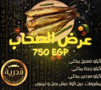 عرض الصحاب